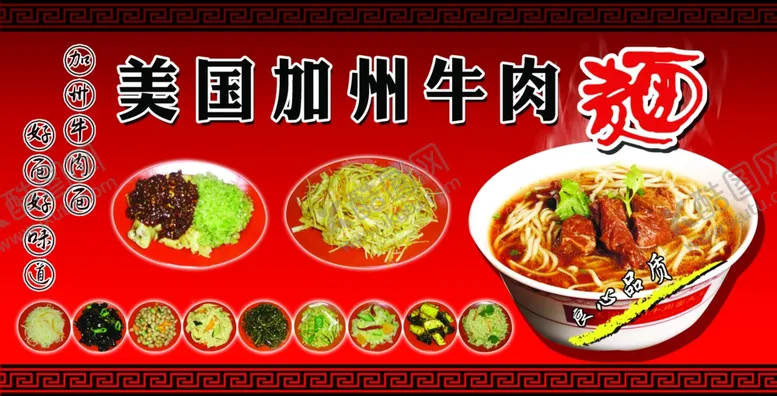 编号：46003805131008171766【酷图网】源文件下载-美国加州牛肉面