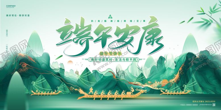 编号：70672506260105308658【酷图网】源文件下载-端午节