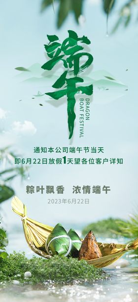 端午节