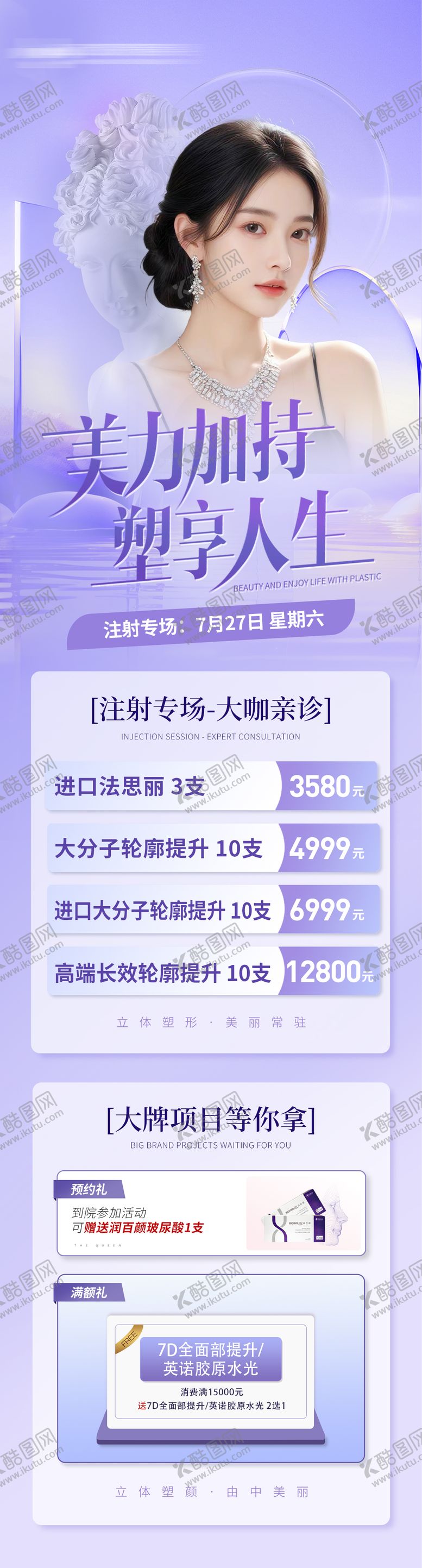 编号：88538909220524068731【酷图网】源文件下载-医美注射专场