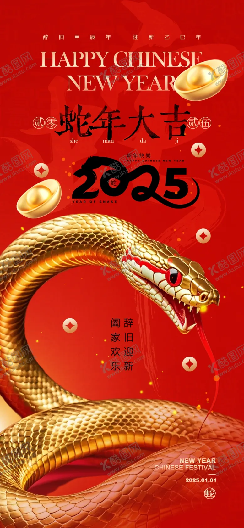 编号：49932702280648447667【酷图网】源文件下载-蛇年海报