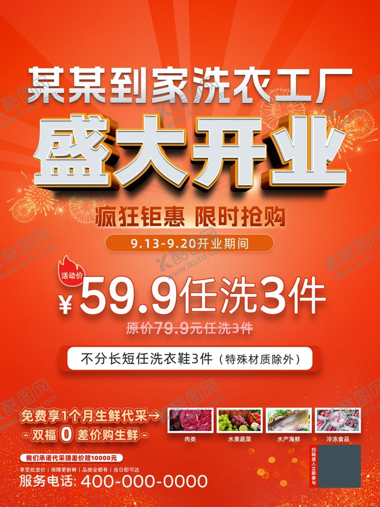 编号：41164002232350186169【酷图网】源文件下载-工厂盛大开业