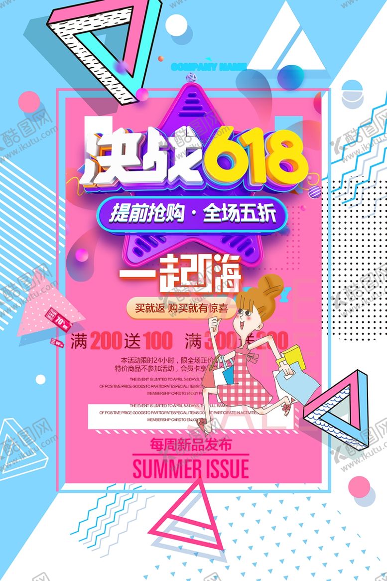 编号：52195310201545383318【酷图网】源文件下载-618广告