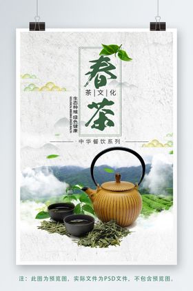 春茶