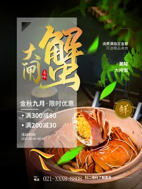 大闸蟹宣传图天猫活动