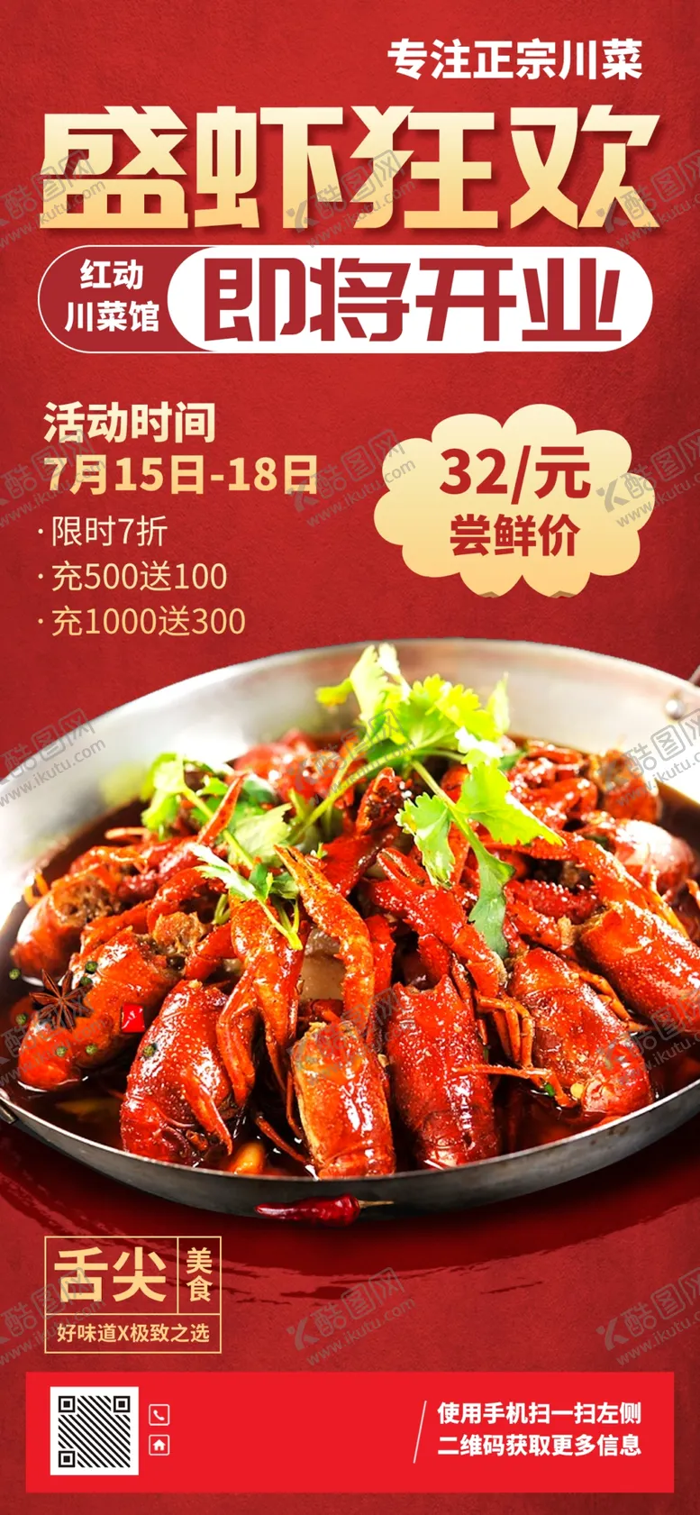 编号：49675209291716595419【酷图网】源文件下载-美食展架
