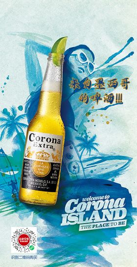 啤酒手绘移动端海报