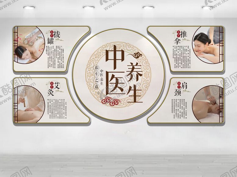 编号：64724704021221113380【酷图网】源文件下载-中医养生文化墙