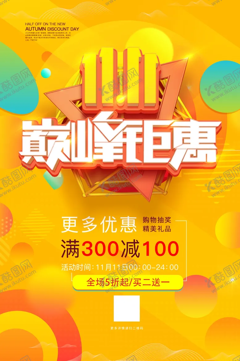 编号：55256704220045126373【酷图网】源文件下载-双11