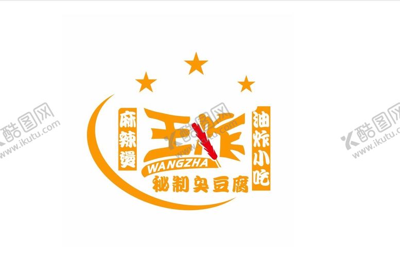 编号：59889701300613571786【酷图网】源文件下载-王炸麻辣烫臭豆腐烤串LOGO