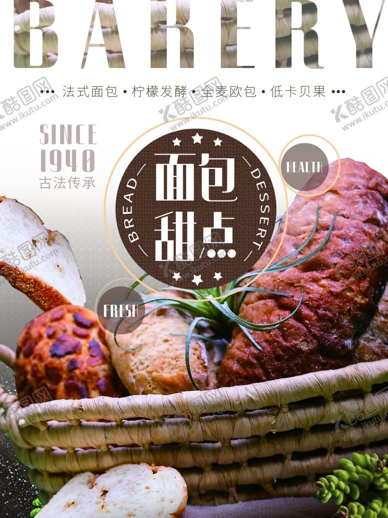 编号：80481701232142179019【酷图网】源文件下载-面包甜点
