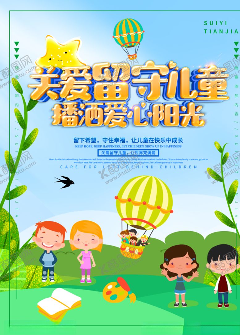 编号：81663510111540527280【酷图网】源文件下载-留守儿童