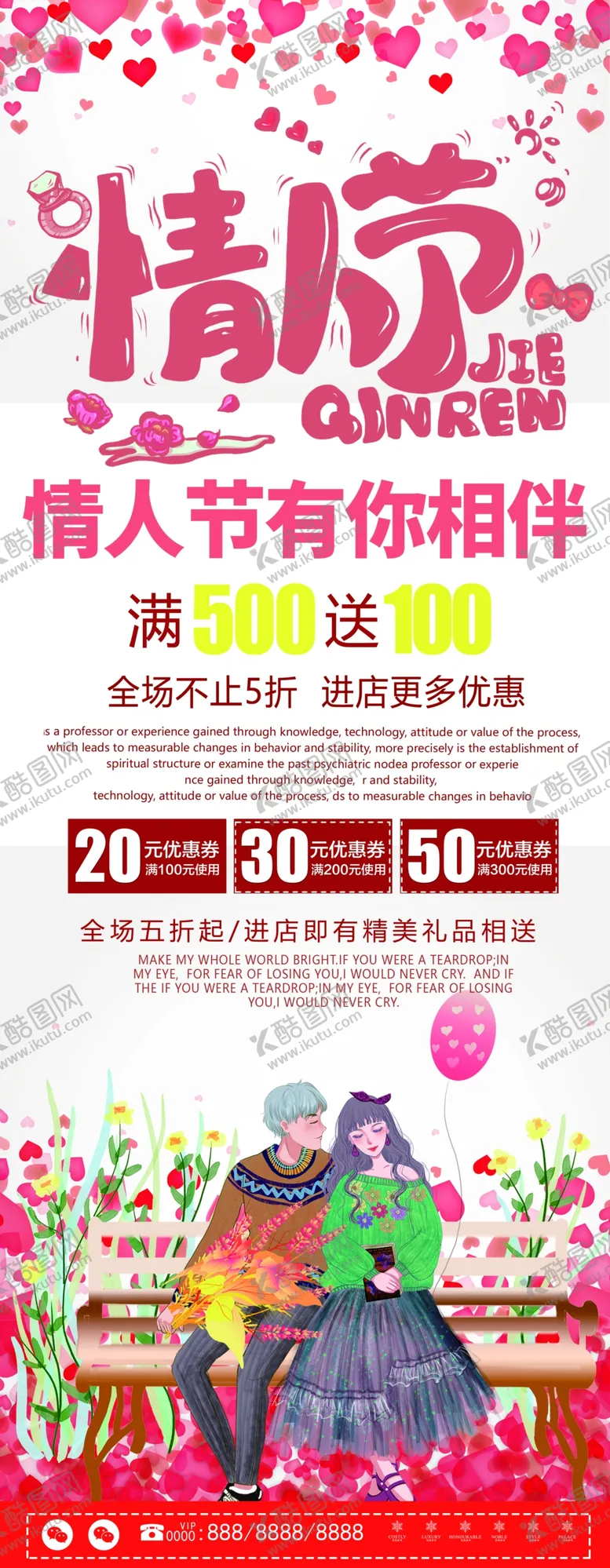 编号：79855106250538567124【酷图网】源文件下载-情人节
