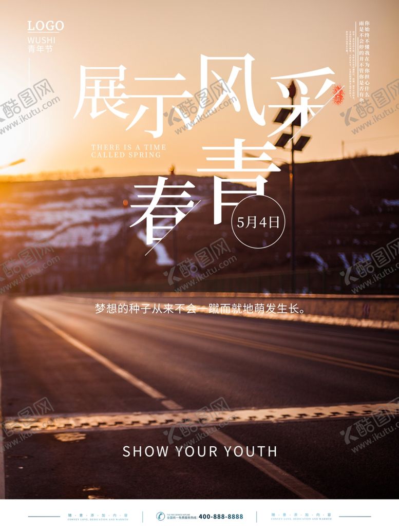 编号：45485502031649107760【酷图网】源文件下载-青年节海报