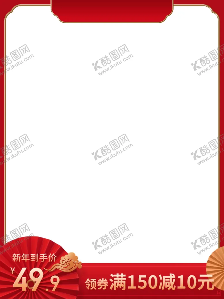 编号：98821403150357071408【酷图网】源文件下载-主图活动