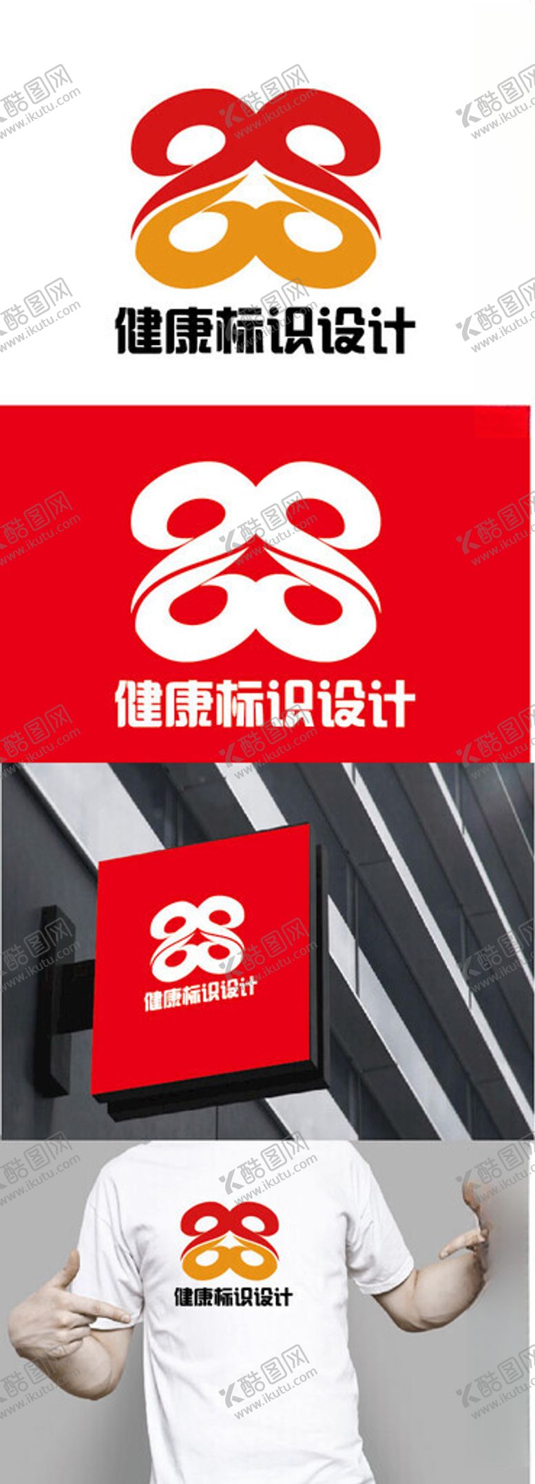 编号：36372603010639533830【酷图网】源文件下载-健康标识设计
