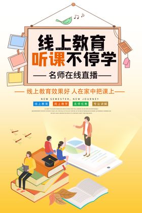 线上教育