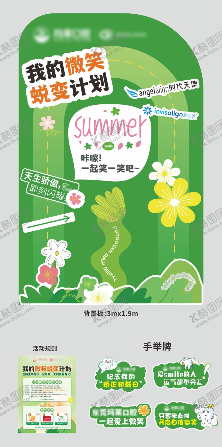 编号：57159003121658062257【酷图网】源文件下载-我的微笑蜕变计划牙齿矫正