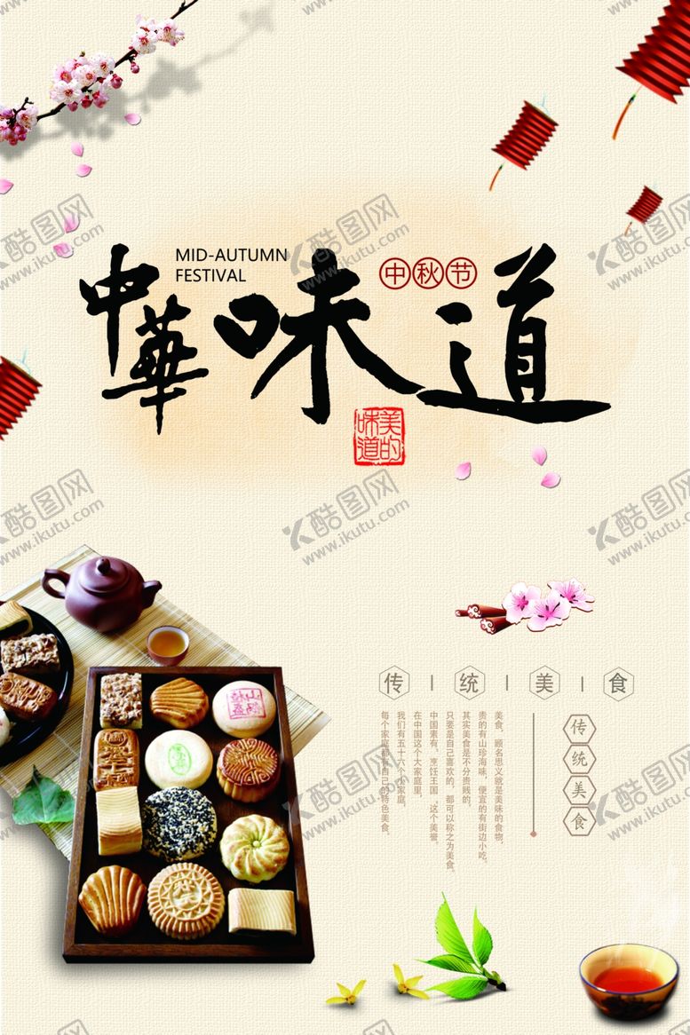 编号：70511506261243436701【酷图网】源文件下载-中秋