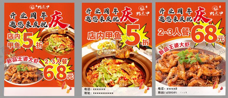 编号：82004111021502441840【酷图网】源文件下载-甲鱼火锅海报