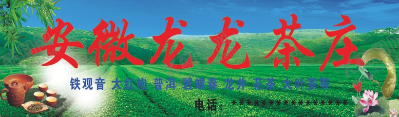 编号：65571409250455258806【酷图网】源文件下载-茶庄