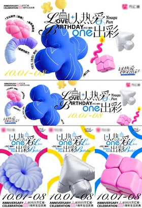 商场开业1周年庆活动主画面