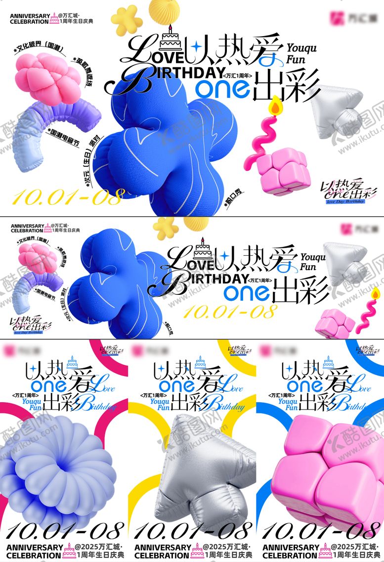 编号：68782411091313403985【酷图网】源文件下载-商场开业1周年庆活动主画面