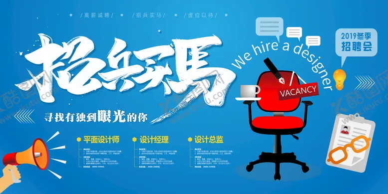 编号：34265910081105179184【酷图网】源文件下载-招兵买马
