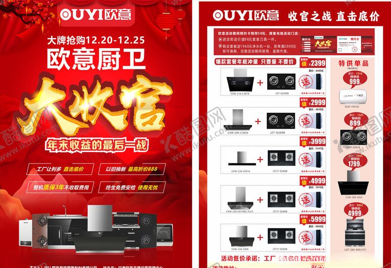 编号：35969310130033314478【酷图网】源文件下载-厨电彩页大收官