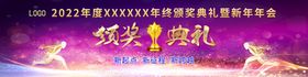 编号：12093609300451330298【酷图网】源文件下载-年会幕布