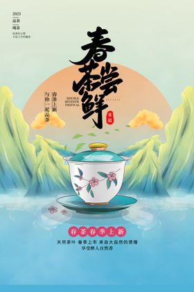 浅色中国风风格春茶节春茶上市