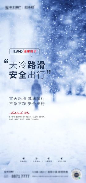 雪天路滑温馨提示海报