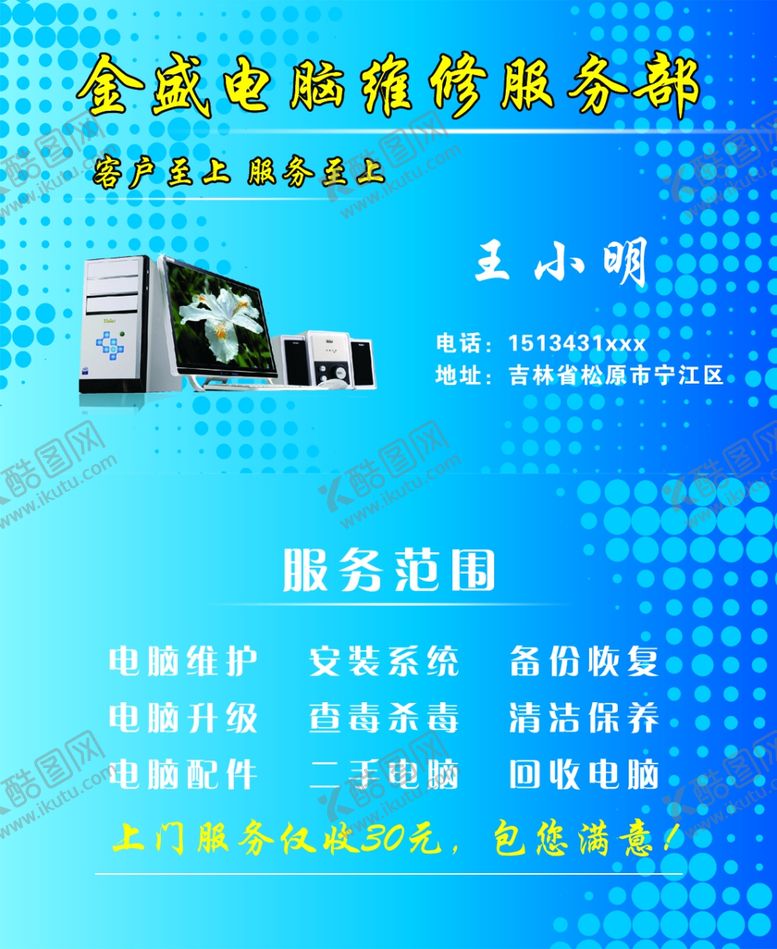 编号：69183210111951369573【酷图网】源文件下载-电脑维修名片