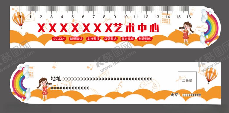 编号：64548701201635184103【酷图网】源文件下载-卡通尺子
