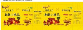 香酥小麻花包装平面展开图