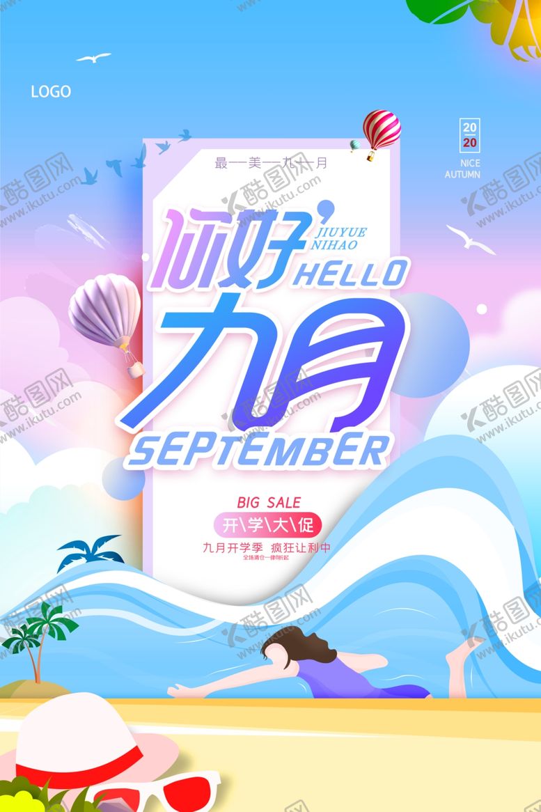 编号：48699606291331348437【酷图网】源文件下载-清新蓝色九月你好秋天促销海报