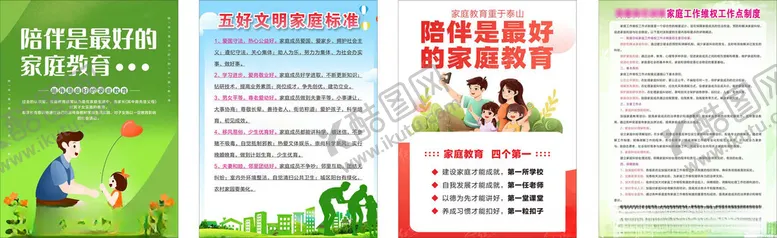 编号：56513703011513095100【酷图网】源文件下载-陪伴是最好的家庭教育妇联海报