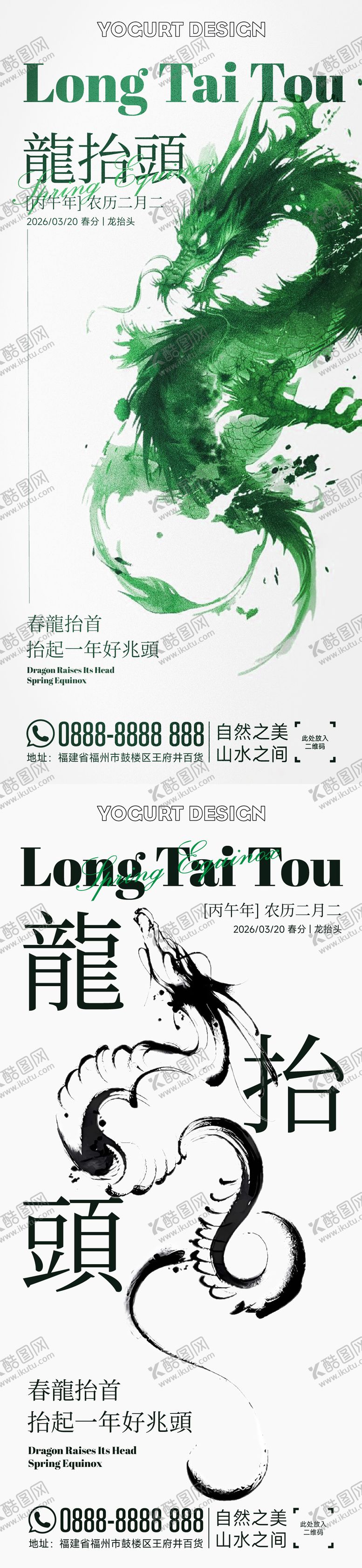 编号：74286803140202108516【酷图网】源文件下载-二月二龙抬头海报