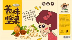 坚果包装展开图