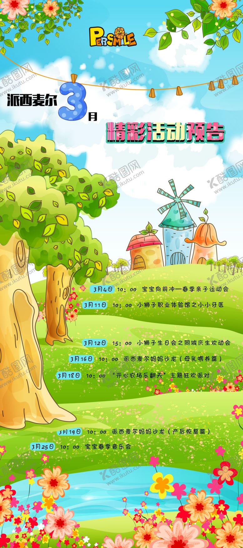 编号：68451507051631415646【酷图网】源文件下载-春天海报