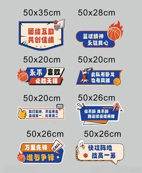 篮球运动会手举牌