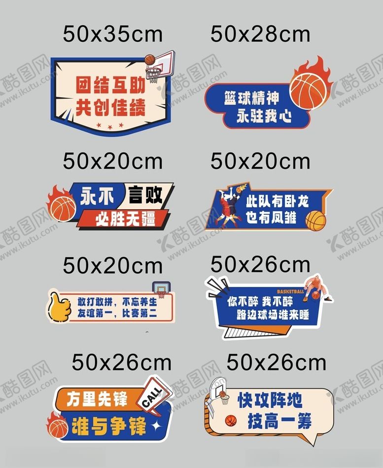 编号：17562905240742334844【酷图网】源文件下载-篮球运动会手举牌