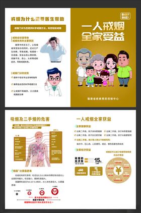 戒烟二折页一人戒烟全家受益