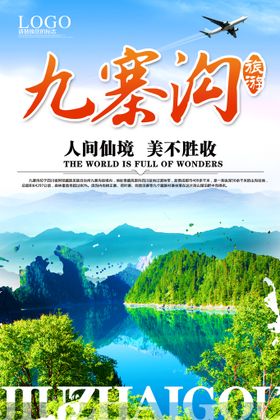 九寨沟冬季旅游