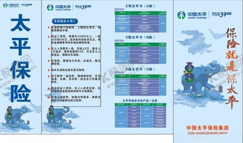 编号：43161509191403068091【酷图网】源文件下载-太平保险