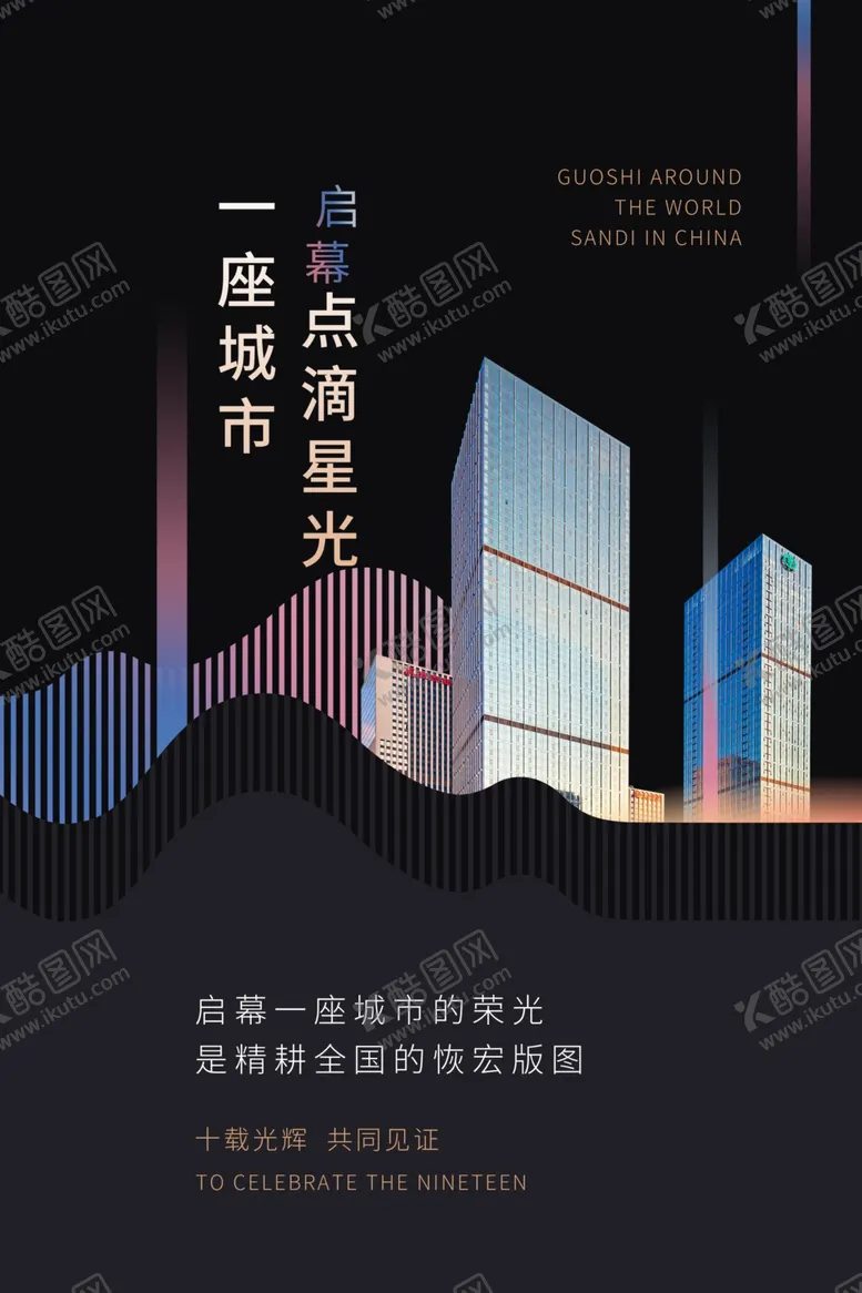 编号：36594706231450228401【酷图网】源文件下载-房地产海报