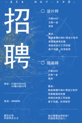 创意招聘红色展架展架校园
