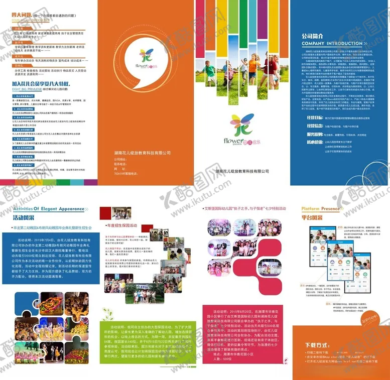 编号：94225004021830151769【酷图网】源文件下载-教育培训折页