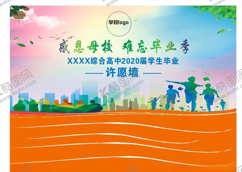 编号：43518609191650529699【酷图网】源文件下载-毕业季签名墙许愿墙