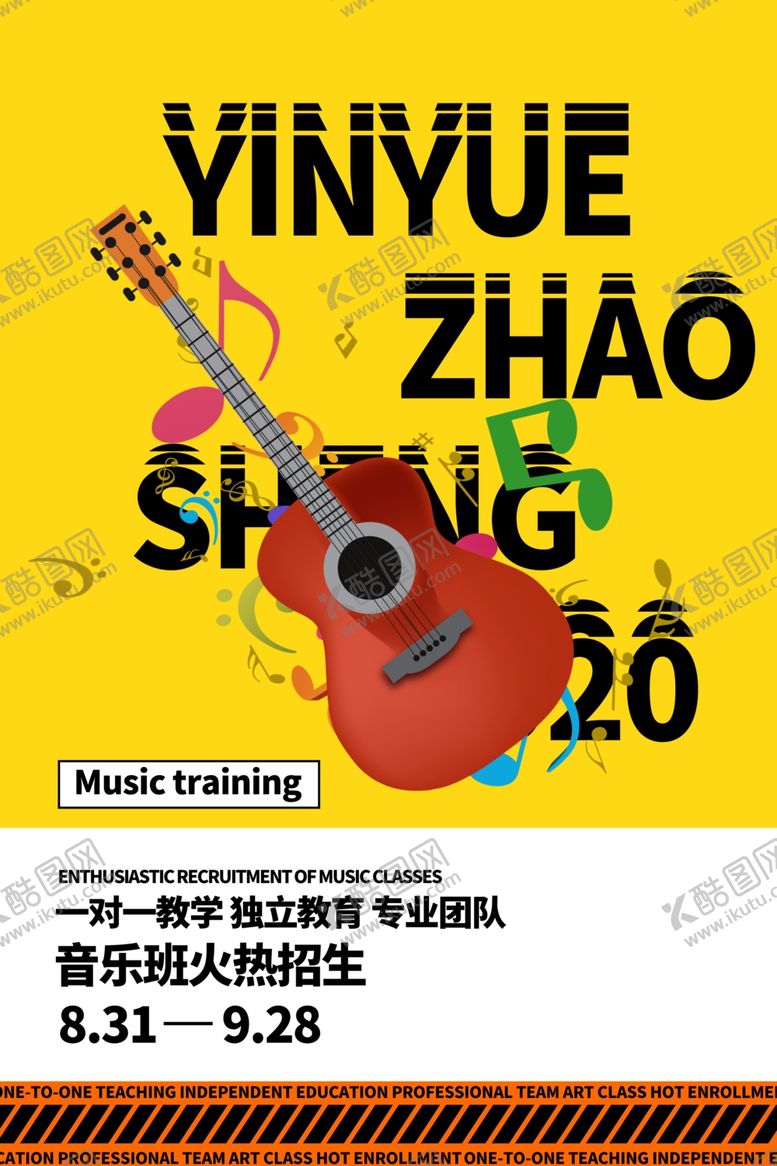 编号：97297810290410056119【酷图网】源文件下载-乐器班培训海报